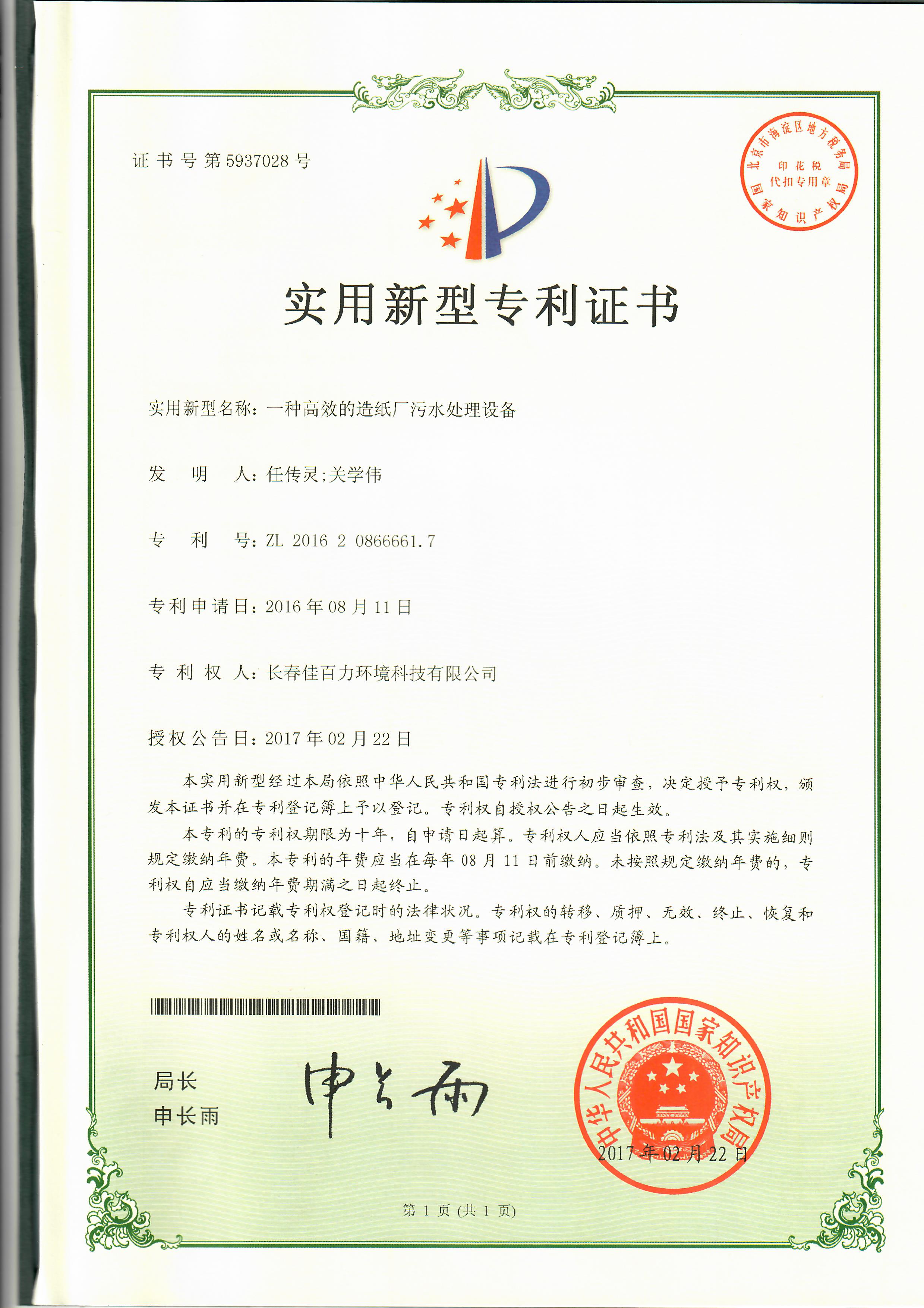 7.種高效的造紙廠污水處理設(shè)備.jpg